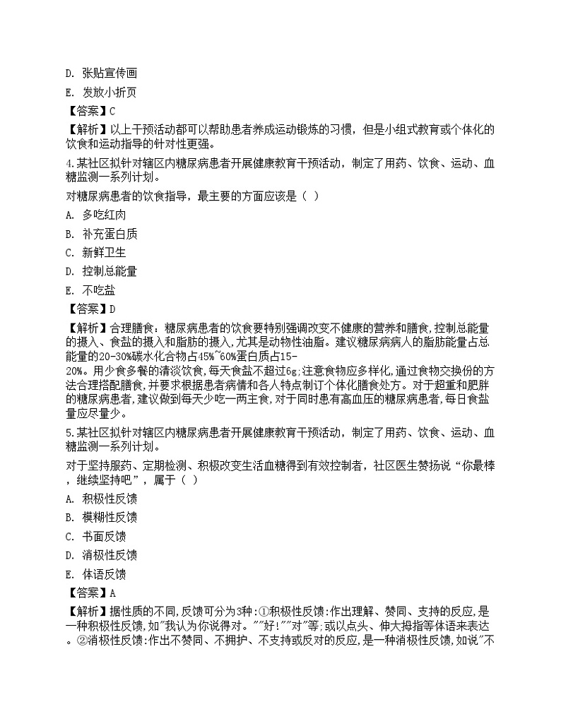 2021年三级健康管理师《专业技能》机考系统考前卷02