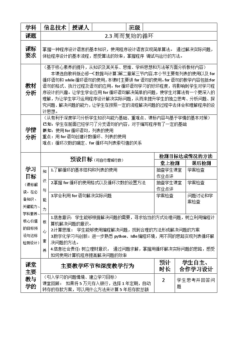 2.3周而复始的循环第一课时教案01