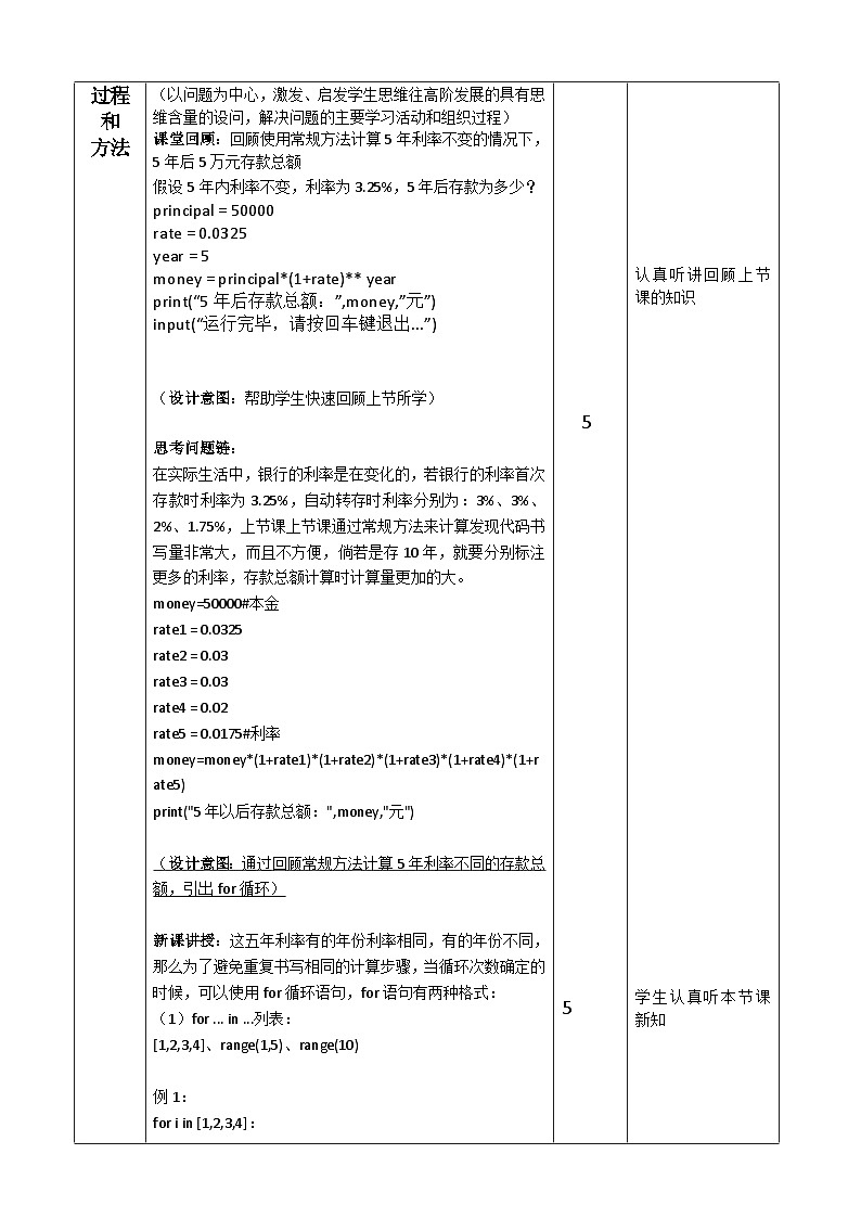 2.3周而复始的循环第一课时教案02