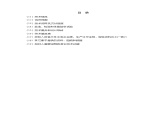 燃油泵房程控系统投标书(技术部分)