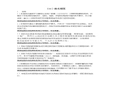 燃油泵房程控系统投标书(技术部分)