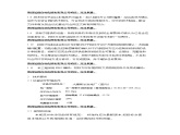 燃油泵房程控系统投标书(技术部分)