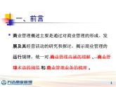 万达商管系统年第一期总经理集训营课件PPT