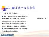 万达商管系统年第一期总经理集训营课件PPT