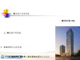 万达商管系统年第一期总经理集训营课件PPT