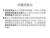 战略性人力资源系统课件PPT