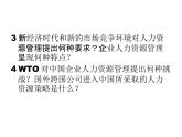 战略性人力资源系统课件PPT