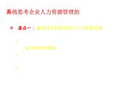 战略性人力资源系统课件PPT