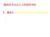 战略性人力资源系统课件PPT