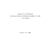 贸易信贷管理系统企业端操作手册