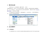 贸易信贷管理系统企业端操作手册
