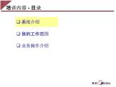 电器集团事业部员工绩效管理系统操作培训课件PPT