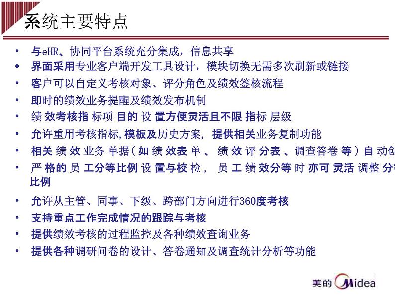 电器集团事业部员工绩效管理系统操作培训课件PPT06