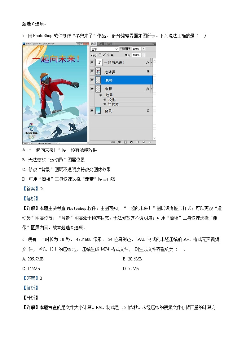 浙江省精诚联盟2021-2022学年高三信息技术上学期12月适应性联考试题（Word版附解析）03