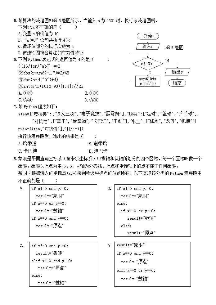 浙江省温州十校联合体2023-2024学年高二信息技术上学期期中考试试题（Word版附答案）02