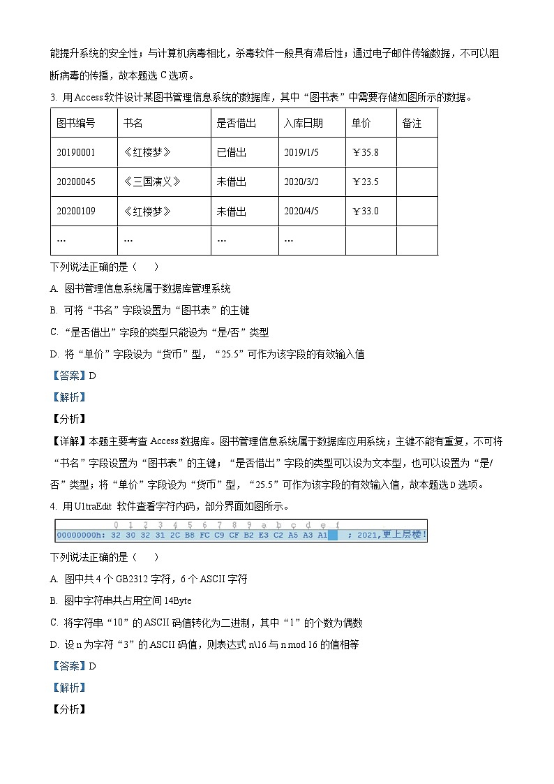 浙江省海宁市2021届高三适应性考试（5月）信息技术试题（Word版附解析）02