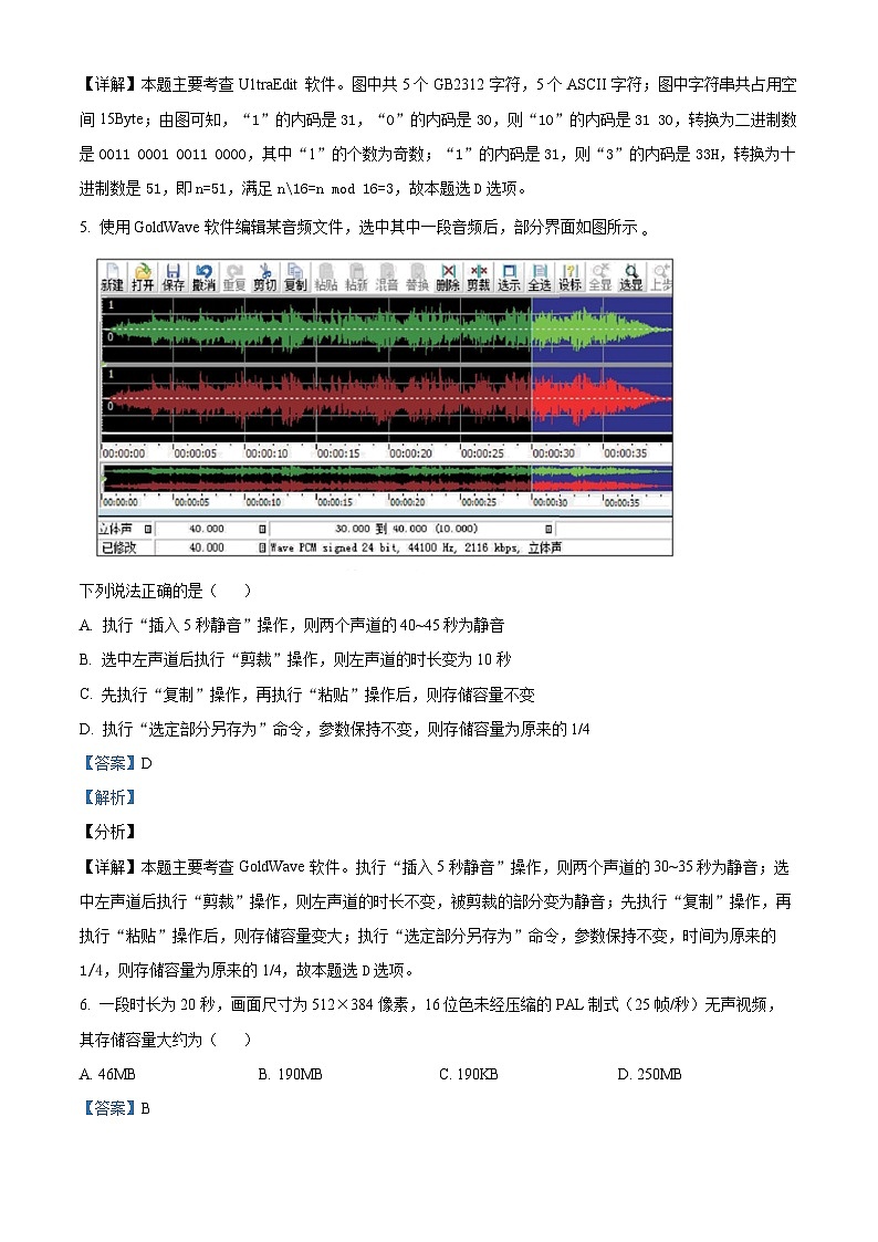浙江省海宁市2021届高三适应性考试（5月）信息技术试题（Word版附解析）03