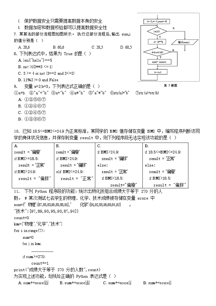 浙江省温州环大罗山联盟2023-2024学年高二技术上学期期中联考试题（Word版附答案）02