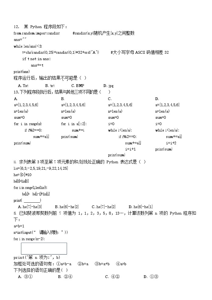 浙江省温州环大罗山联盟2023-2024学年高二技术上学期期中联考试题（Word版附答案）03