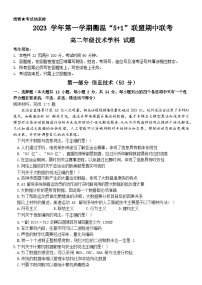 浙江省衢温“51”联盟2023-2024学年高二技术上学期期中联考试题（Word版附答案）