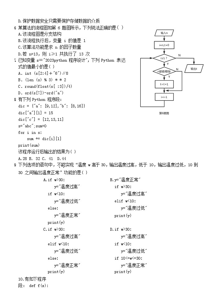 浙江省衢温“51”联盟2023-2024学年高二技术上学期期中联考试题（Word版附答案）02