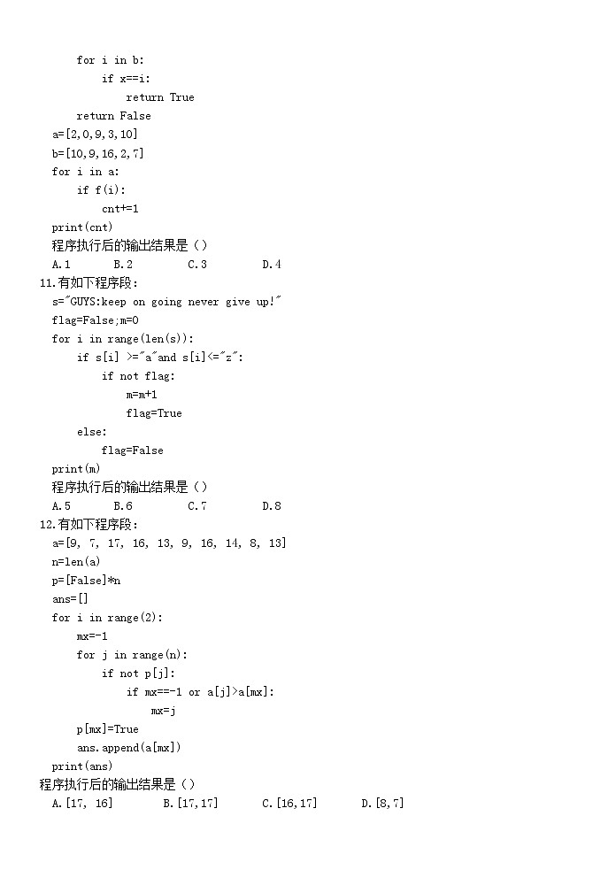 浙江省衢温“51”联盟2023-2024学年高二技术上学期期中联考试题（Word版附答案）03