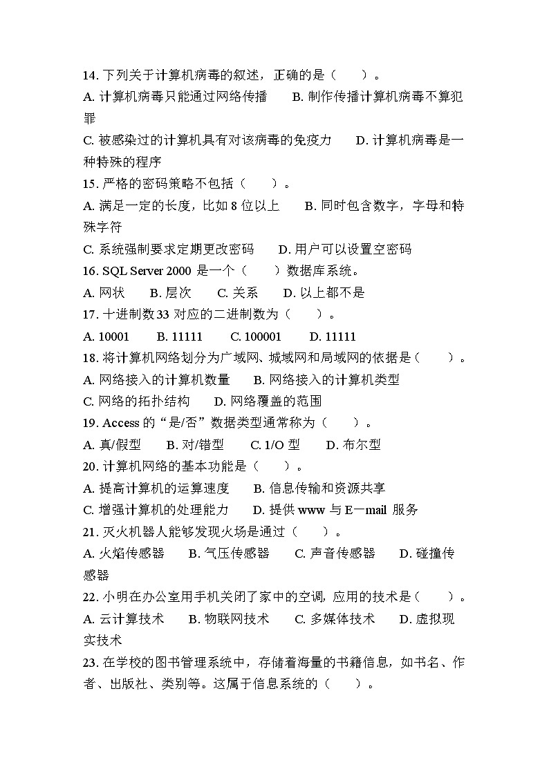 江苏省普通高中学业水平合格性考试模拟卷（十）信息技术（含答案）03