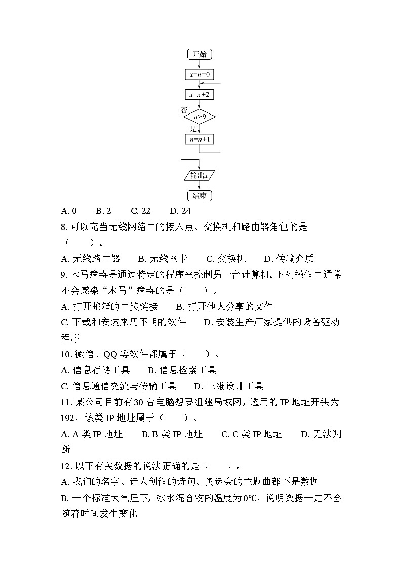 江苏省普通高中学业水平合格性考试模拟卷（十四）信息技术（含答案）第2页
