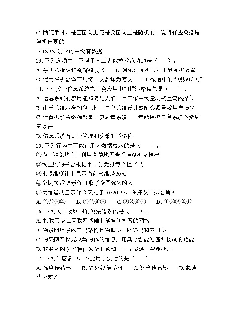 江苏省普通高中学业水平合格性考试模拟卷（十四）信息技术（含答案）第3页