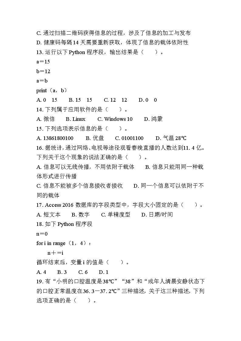 江苏省普通高中学业水平合格性考试模拟卷（十二）信息技术（含答案）第3页