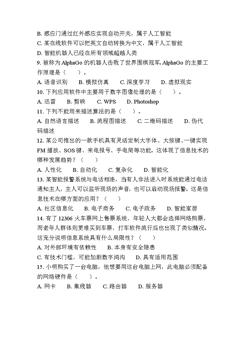 江苏省普通高中学业水平合格性考试模拟卷（十三）信息技术（含答案）第2页