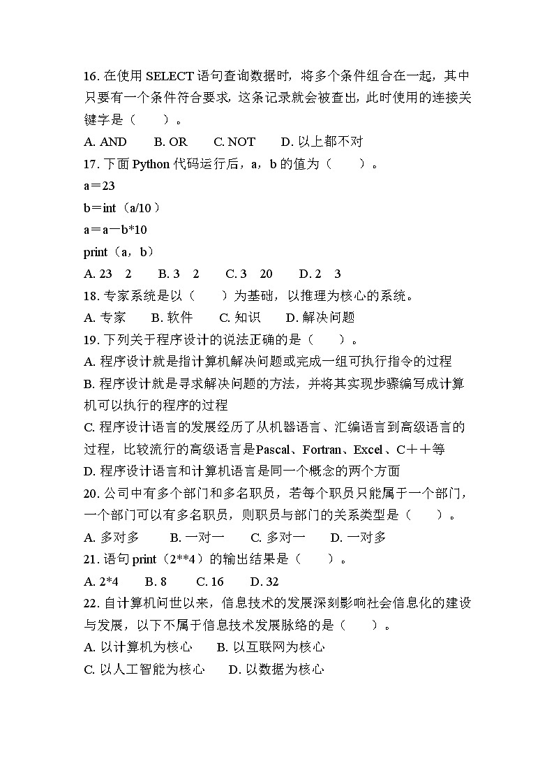 江苏省普通高中学业水平合格性考试模拟卷（十三）信息技术（含答案）第3页