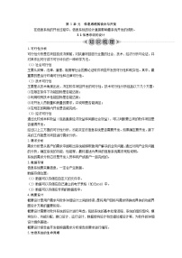 必修2　信息系统与社会 第 3 单 元　信息系统的设计与开发  复习 教案（含答案）-2024年江苏省普通高中学业水平合格性考试 信息技术