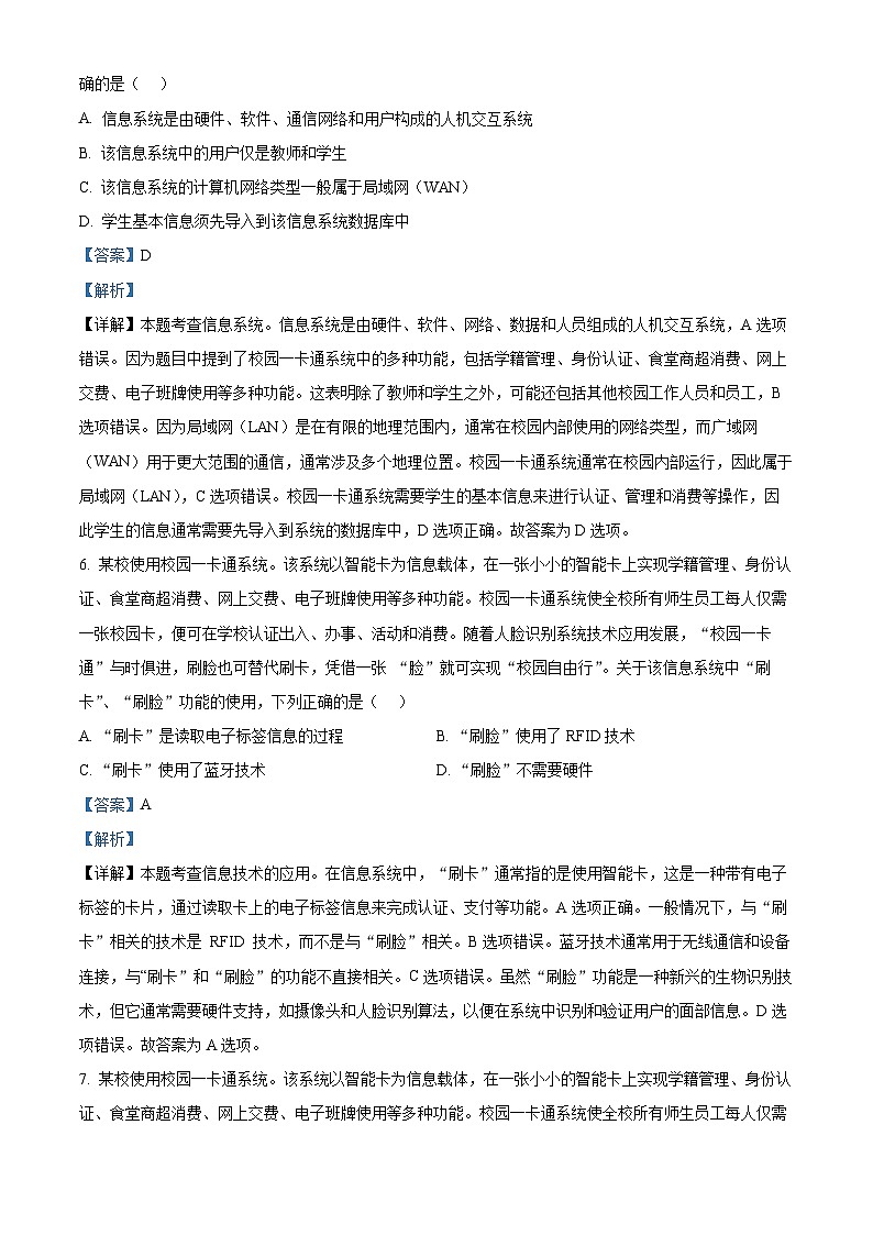 浙江省嘉兴市八校联盟2022-2023学年高二下学期期中联考技术试题（Word版附解析）03