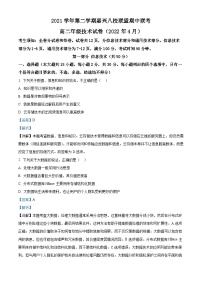 浙江省嘉兴市八校联盟2021-2022学年高二下学期期中联考技术试题（Word版附解析）