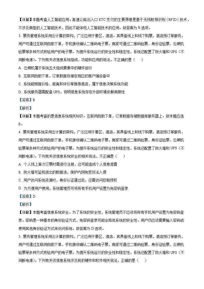 浙江省强基联盟2023-2024学年高三上学期9月联考技术试题（Word版附解析）02