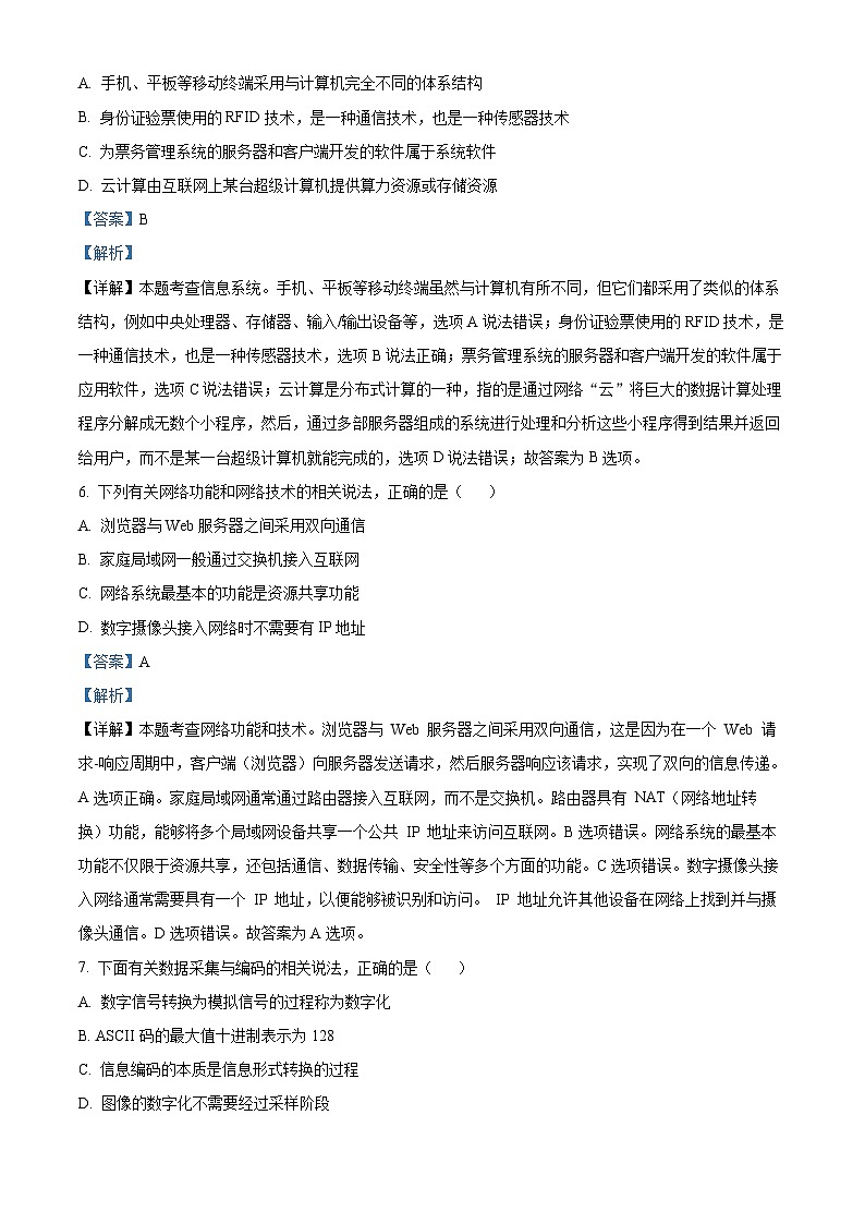 浙江省强基联盟2023-2024学年高三上学期9月联考技术试题（Word版附解析）03