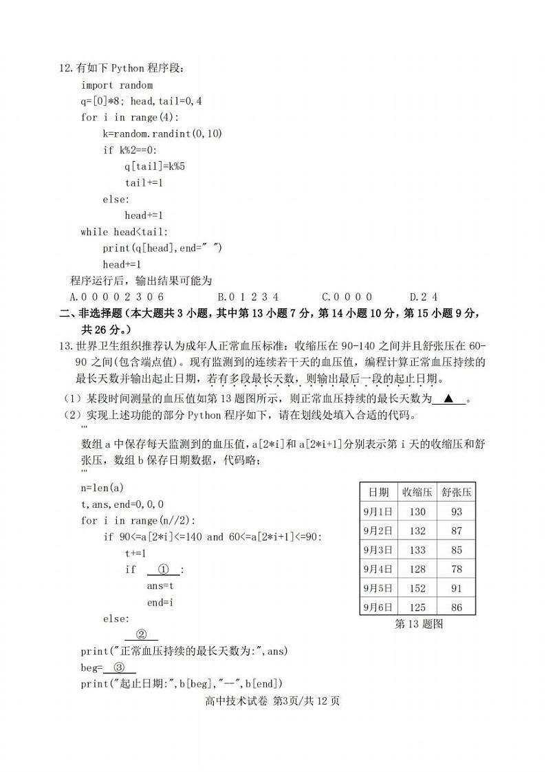 2024届11月衢州丽水湖州三地市高三教学质量检测-技术03