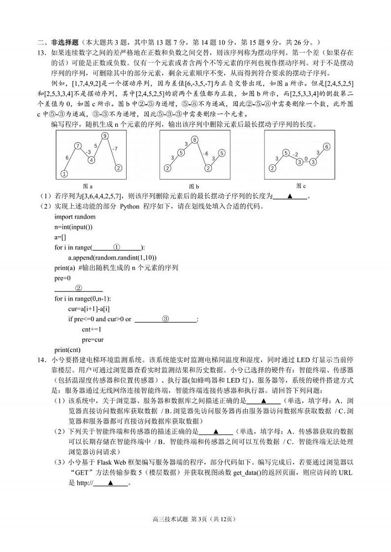 2024届浙江省9+1高中联盟高三年级期中考试-技术03