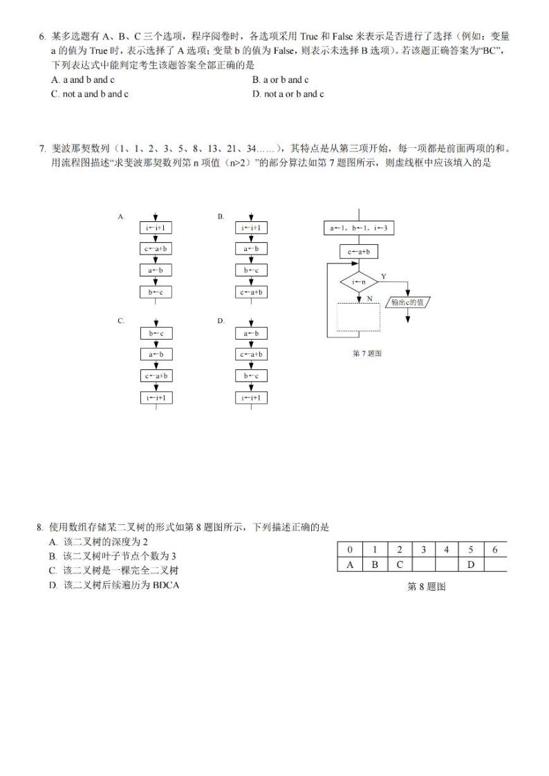 台州市2024届高三第一次教学质量评估试题-技术02