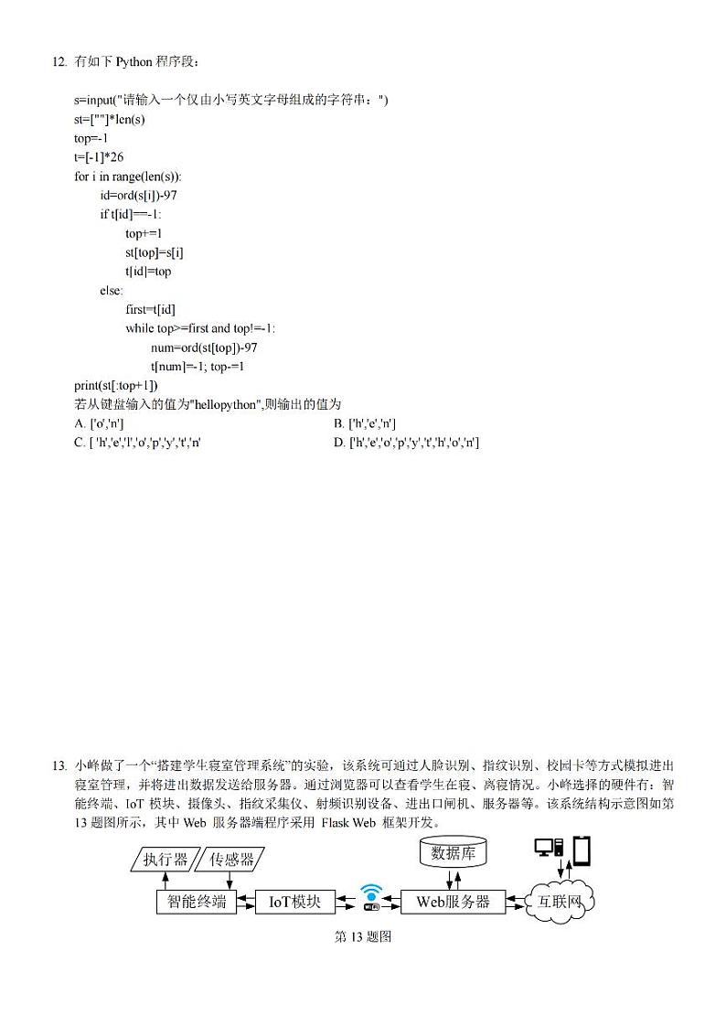 台州市2024届高三第一次教学质量评估试题-技术03