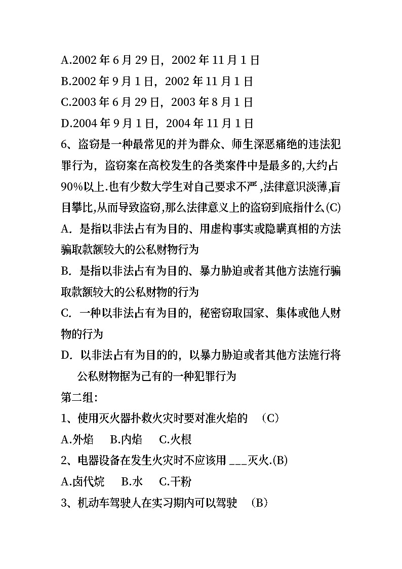 (消防)安全知识题库02