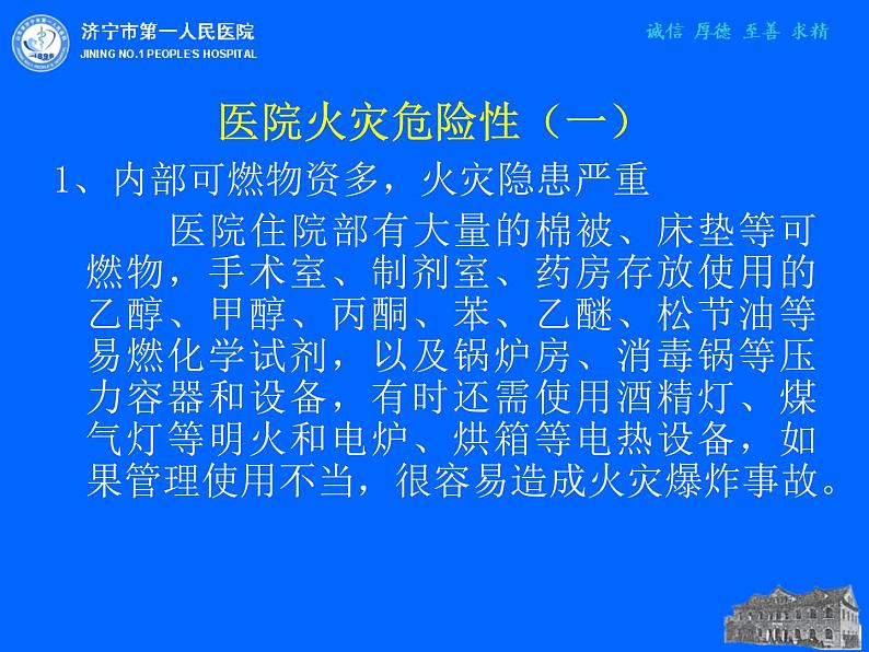 第一人民医院消防知识培训课件02