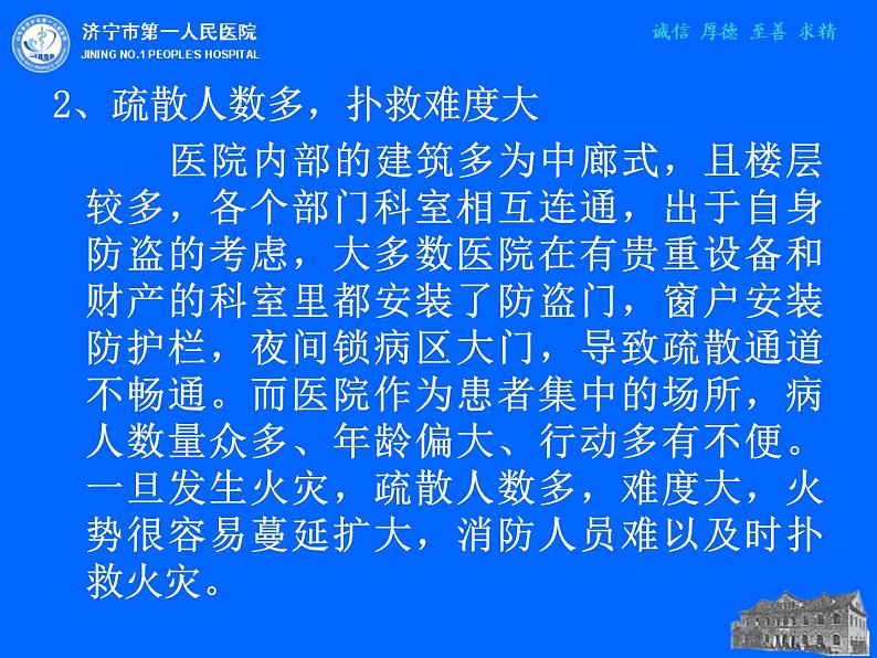 第一人民医院消防知识培训课件03