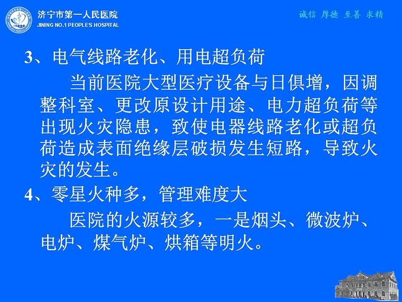 第一人民医院消防知识培训课件04