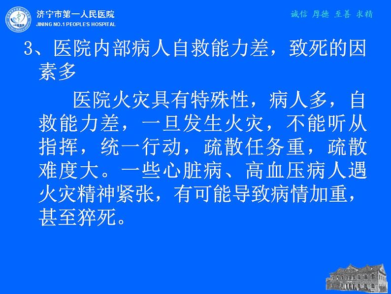 第一人民医院消防知识培训课件06