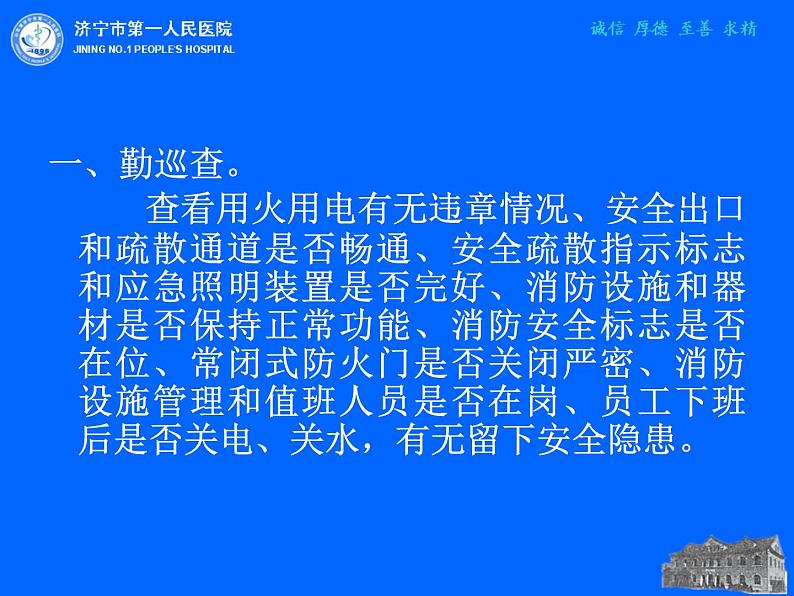 第一人民医院消防知识培训课件08