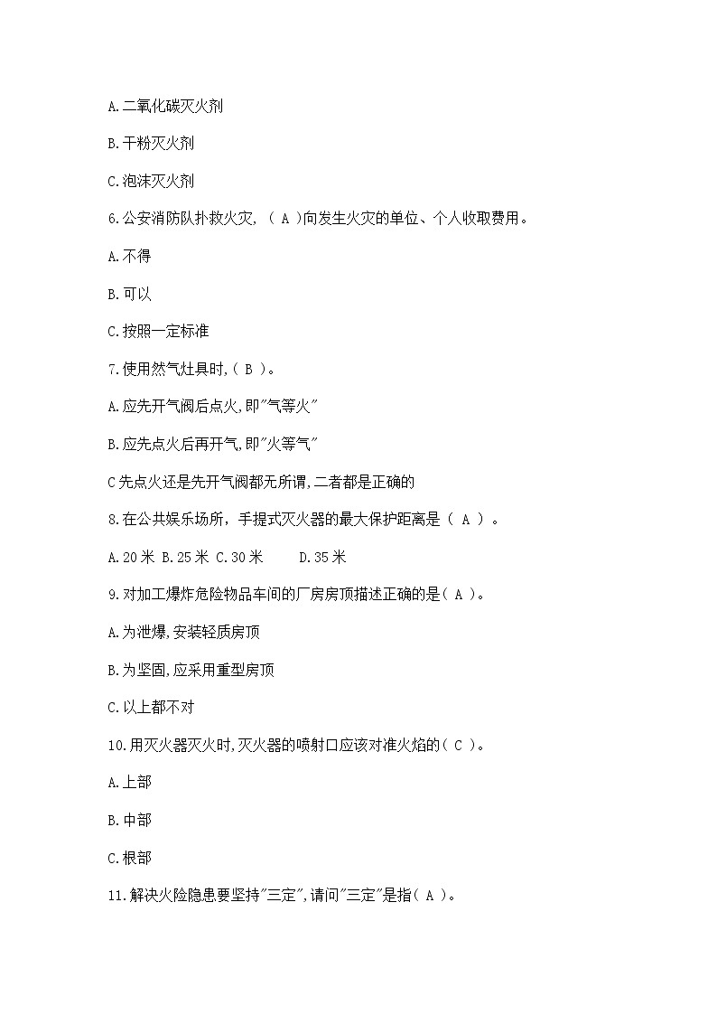 88个消防安全知识试题及答案02