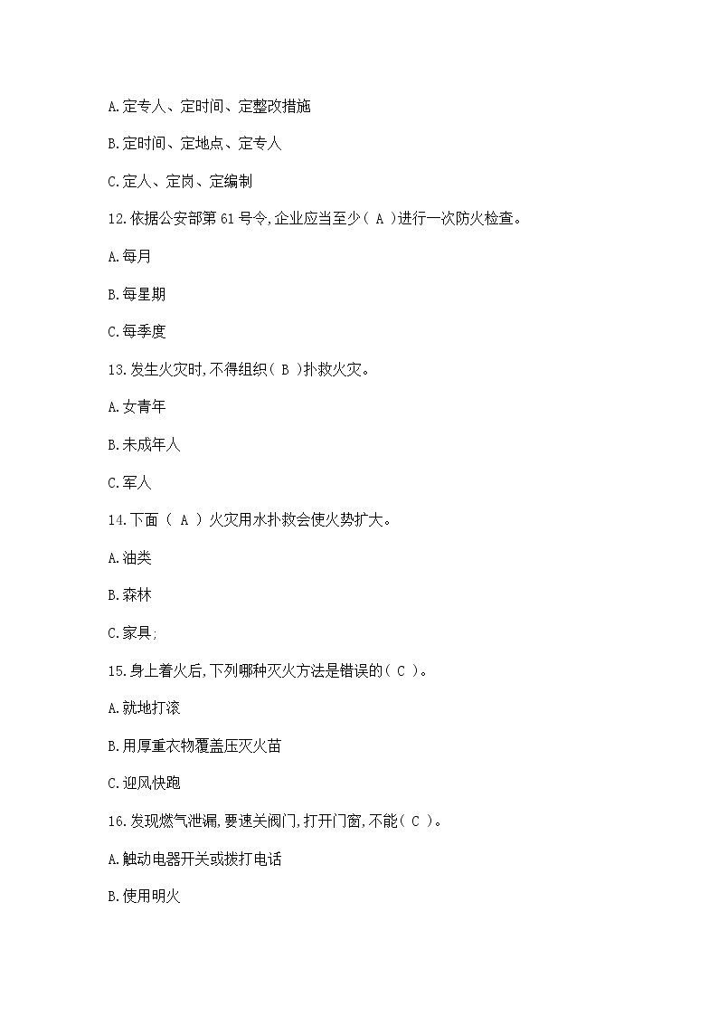 88个消防安全知识试题及答案03