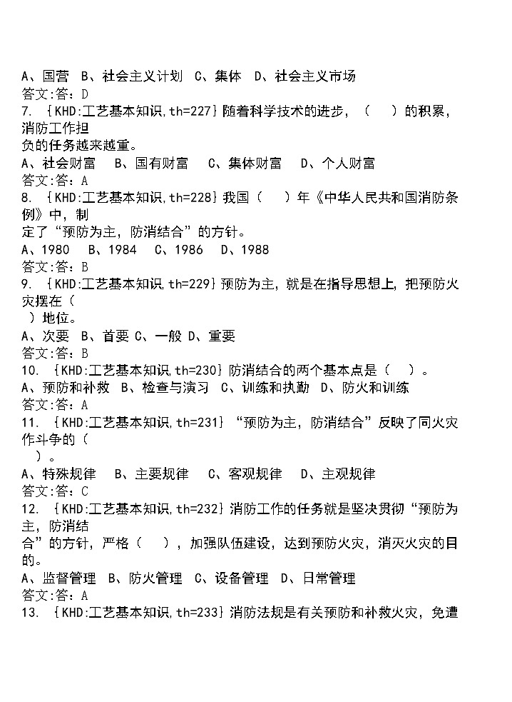 各工种知识问答题--消防员02